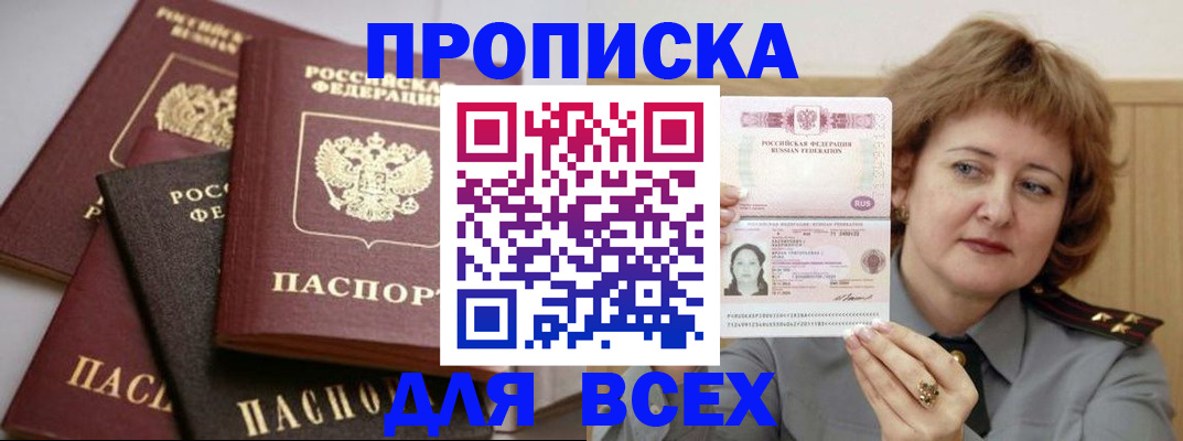 прописка поиск в Дальнереченске