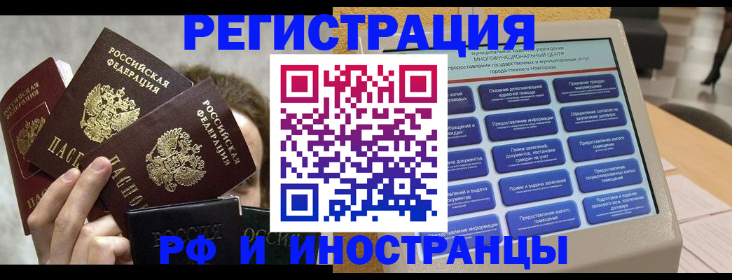 прописка в Дальнереченске